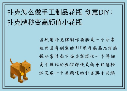 扑克怎么做手工制品花瓶 创意DIY：扑克牌秒变高颜值小花瓶
